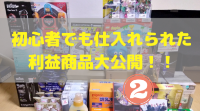 シュリンクセット せどりセット