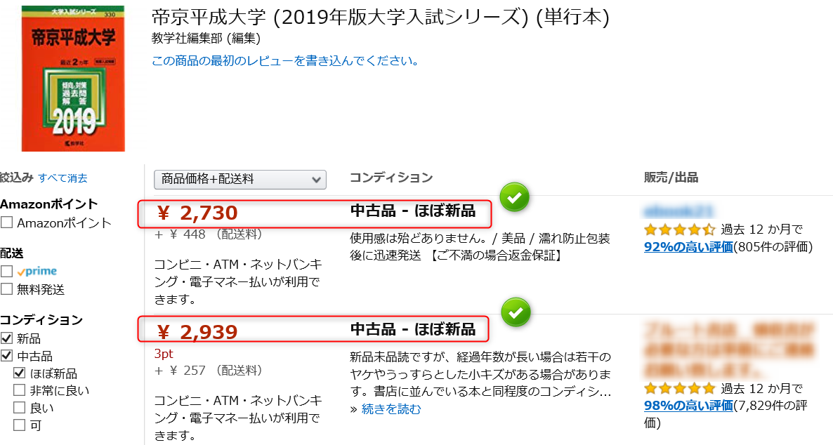 再販価格維持制度とは?Amazonせどりで書籍を販売するときの注意点 メイプル副業せどり実践記
